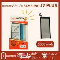 แบตเตอรี่ Samsung J7 plus/C710 Batterry งานบริษัท ประกัน1ปี แถมกาวติดแบต+ชุดไขควง