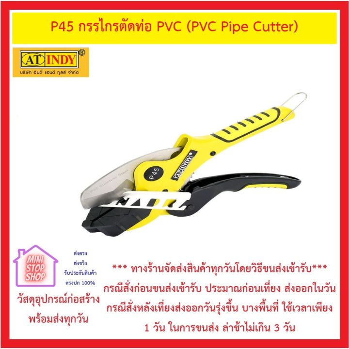 กรรไกร-ตัดท่อ-pvc-รุ่น-p45-at-indy-กรรไกรตัดท่อ-pvc-pvc-pipe-cutter-ตัดท่อได้ขนาดใหญ่สุดถึง-42-มม-แถมฟรีแท่นตัดรางไฟในชุด-ส่งด่วน