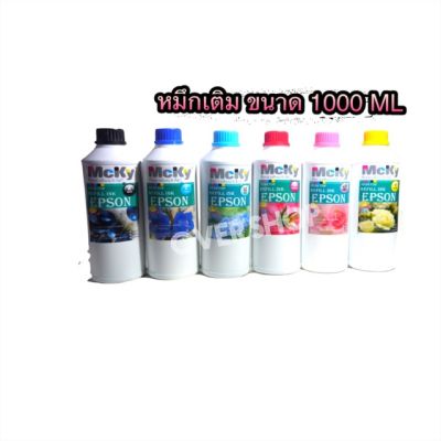 หมึกเติม epson 1000 ml Bk C M Y LC L M 6 สี