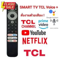 สั่งงานด้วยเสียงรีโมท SMART TV TCL+VOICE  RC901V FMR6 สําหรับ TCL Voice Android TV 65P725 Netflix Youtube #รีโมท  #รีโมททีวี   #รีโมทแอร์ #รีโมด