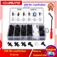 Bumper Retainer 100 Pcs ประตูรถแผงการ์ดคลิปตัดกันชนตัวยึดชนิดเกลียวดันหมุดชุด Universal