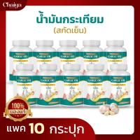 มิกะ (MIKA) น้ำมันกระเทียม สกัดเย็น (GARLIC OIL)  บรรจุ 60 แคปซูล  ( แพค10กระปุก )