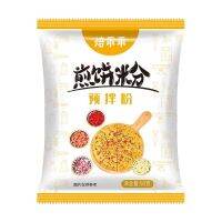 [จัดส่งที่รวดเร็วและคุณภาพดีเยี่ยม] Pancake Powder Home Packaging 90g煎饼粉家用小包装早餐烙饼杂粮煎饼果子专用粉儿童酥脆南瓜饼批发