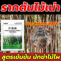 JSDQ สารกำจัดกอไผ่ ผงกำจัดกอไผ่500g กำจัดวัชพืชรากเน่า ผลติดทนนาน ผงกำจัดไผ่ ผงกำจัดต้นไผ่ ยากำจัดต้นไม้ กำจัดต้นไม้ HM