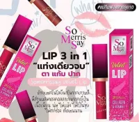 ? 3 ชิ้น ลิปโซแมรี่เซ่(SO MARRY SAY)เบอร์8 สีแดง [หมดอายุไม่ขายจ้าคุณค่าที่ควรซื้อ]