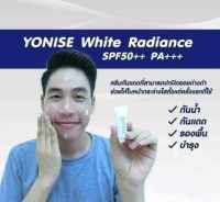 #ครีมกันแดด YONISE White Radiance SPF 50++ #ครีมกันแดด