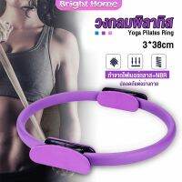 วงกลมโยคะ Pilates วงกลมพิลาทิส อุปกรณ์ช่วยลดน้ำหนัก Pilates Yoga Ring