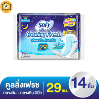 โซฟี คูลลิ่งเฟรช ผ้าอนามัยแบบมีปีก สลิม สำหรับกลางคืน 29 ซม. 14 ชิ้น รหัสสินค้า BICse2898uy