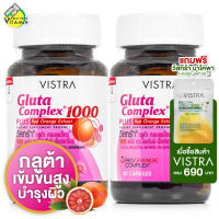 Vistra Gluta Complex 1000 Plus Red Orange Extract วิสทร้า กลูต้า [2 ขวด]