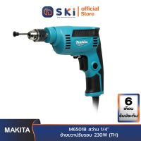 MAKITA M6501B สว่าน 1/4" ซ้ายขวาปรับรอบ 230W (TH) (5เครื่อง/ลัง)| SKI OFFICIAL