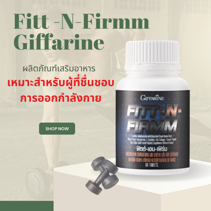 fitt-n-firmm-ฟิตต์เอ็นเฟิร์ม-ผลิตภัณฑ์เสริมอาหาร-ฟิตต์-เอ็น-เฟิร์ม
