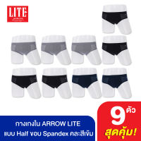 กางเกงใน ARROW LITE รูปแบบ HALF ขอบ SPENDEX คละสีเข้ม Pack 9