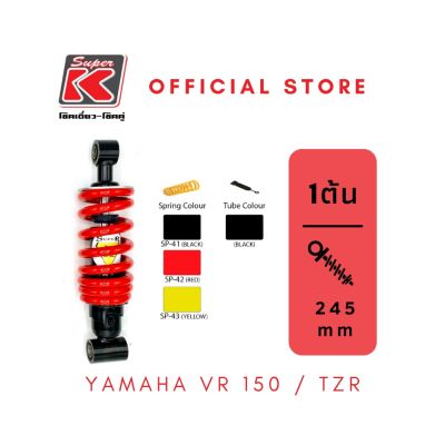 โช๊ครถมอเตอร์ไซต์ราคาถูก (Super K) Yamaha VR 150 / TRZโช๊คอัพ โช๊คหลัง