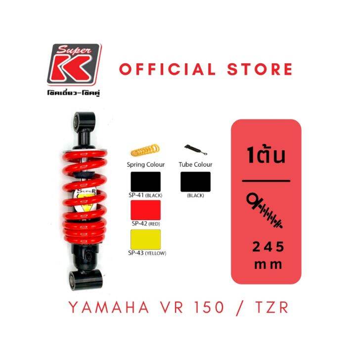 โช๊ครถมอเตอร์ไซต์ราคาถูก-super-k-yamaha-vr-150-trzโช๊คอัพ-โช๊คหลัง