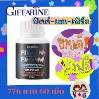 กิฟฟารีน Giffarine ฟิตต์-เอน-เฟิร์ม สร้างกล้าม ฟิตหุ่น อาหารเสริม ผอม สร้างกล้ามเนื้อ  สร้าร้างซิกแพ็ค ฟิตหุ่น ออกกำลังกาย กิฟฟารีน ของแท้