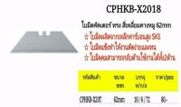 CROWN ใบมีดคัตเตอร์ ทรง สี่เหลี่ยมคางหมู 62mm  กล่อง 6 ชิ้น เหล็ก SK5 คมและแข็งแรง