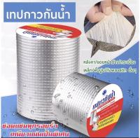 CK&amp;SHOO ถูกที่สุด!! เทปกาวกันรั่ว เทปกันน้ำรั่ว เทปกันซึม กาวอุดรอยรั่ว เทปปิดรอยรั่ว เทปกาวบิวทิล ซ่อมหลังคารั่ว กันน้ำรั่วซึม