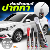 10ml สปอตสินค้า ปากกาแต้มสีรถ สีแต้มรถ สีแต้มล้อแม็ก ปากกาซ่อมสีรถ รถโดนขูด ปากกาแต้มสีรถยนต์ สำหรับรถยนต์ทุกประเภท ปากกาแต้มสี-ลบรอยขีดข่วน สีรถยนต์ น ที่ลบรอยขีดข่วน มอเตอร์ไซค์ สีแต้มรถยนต์ ลบรอยขีดข่วนรถ ปากกาลบลอยขีดขวนรถยนต์ Paint Removal Pen