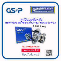 TOYOTA ลูกปืนดุมล้อหลัง โตโยต้า NEW VIOS NCP81-93 ปี 07-13,YARIS ปี 07-13 มี ABS มีปลั๊ก 4 สกรู NO.9400087 GSP