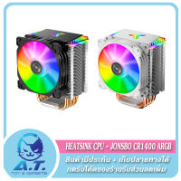 รองรับ LGA 1700  ซิงค์ลม พัดลมระบายความร้อน Jonsbo CR-1400 CPU Cooler Fan RGB