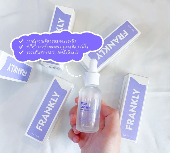 frankly-serum-30ml-เซรั่มบำรุงผิวส่วนผสมจากธรรมชาติ