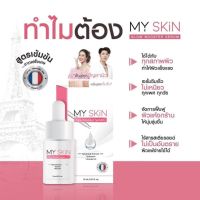 ส่งฟรี 1 แถม 1เซรั่ม MY SKIN มายศกิน เซรั่ม. เซรั่มหน้าเงา Glow Booster Serum1ขวด(แถม สบู่บำรุงผิว 99 บ)