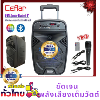 Ceflar M-871 Speaker Bluetooth 8" ลำโพงอเนกประสงค์ (Mic,RGB,TWS)