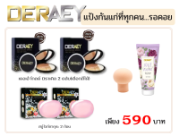 แป้งพัฟผสมรองพื้น เดอเอ้ โกลด์ มิราเคิล กันน้ำ กันแดด กันแก่ SPF17Pa+++ 2ตลับ(เลือกสีได้) พร้อมผลิตภัณฑ์สมนาคุณ