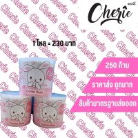 คอตตอนบัด cotton buds สำลีปั่นหู ตรา  Cherie 250 ก้าน/กระปุก ผลิตจากฝ้ายบิสุทธิ์ 100 % และผ่านกระบวนการผลิตสากล ผ่านการฆ่าเชื้อด้วยความร้อนสูง