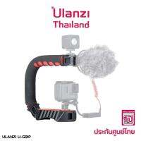 ULANZI U-GRIP 3 ฮ๊อตชู ด้ามจับกันสั่นและต่ออุปกรณ์เสริมสำหรับกล้อง ULANZI U-GRIP 3 HOTSHOE ลดการสั่นไหวในการจับถือ