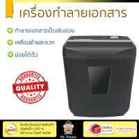 เครื่องย่อยกระดาษ อัตโนมัติ เครื่องทำลายเอกสาร ดำ วิกเกอร์ฮูด VS-805 M  ย่อยได้เร็ว ทำลายลวดเย็บเบอร์ 10 ได้ ถังบรรจุใหญ่ Paper Shredder