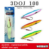 อุปกรณ์ตกปลา WEEBASS เหยื่อจิ๊กกิ้ง - รุ่น JIGGING 3DOJ 100G เหยื่อจิ๊ก Jigging