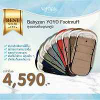 Babyzen YOYO+ Footmuff  ถุงนอนเก็บอุณหภูมิ สำหรับใช้กับรถเข็นเด็ก