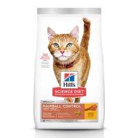 Hills Science Diet Hairball Control Adult Light 3.18 kg.  อาหารแมว อายุ 1-6 ปี สูตรปัญหาก้อนขน ไขมันต่ำ สำหรับแมวทำหมันหรือ 3.18 กก.