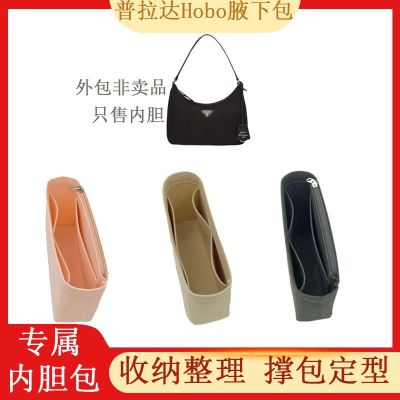 suitable for Prada Hobo three-in-one retro armpit bag liner bag storage and finishing lining