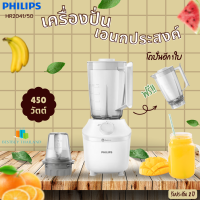 PHILIPS รุ่น HR2041/50 เครื่องปั่นอเนกประสงค์  แถมโถปั่นใหญ่อีก 1 ชุด มอก.1542-2541(450 วัตต์ จุ 1.9 ลิตร)