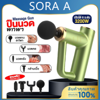 Massage Gun ปืนนวด แถมหัวนวด4 แบบ ปืนนวดกล้ามเนื้อไฟฟ้า เครื่องนวดหลัง เครื่องนวดมือ ใช้งาน6 ระดับ