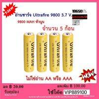 ถ่านชาร์จคุณถาพสูง UltraFire Li-ion 18650 3.7v 9800 mAh จำนวน 5 ก้อน หัวนูน (ไม่ไช่ถ่านAAหรือAAA)