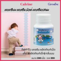 ส่งฟรี #นมเม็ด กิฟฟารีน  แคลซีน แคลเซียม เพิ่มสูงสำหรับเด็ก แบบเคี้ยวกระดูกและฟันแข็งแรง(ผลิตภัณฑ์เด็ก) รสนม# แคลเซียมเพิ่มสูง