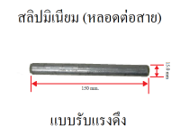 สลิปมิเนียมแบบรับแรงดึง 50 ตร.มม. ชนิดหลอดต่อสาย (แพค 2 ชิ้น) ราคาถูก ของแท้ 100%