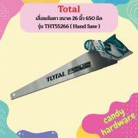 Total เลื่อยลันดา ขนาด 26 นิ้ว 650 มิล รุ่น THT55266 ( Hand Saw )  ถูกที่สุด