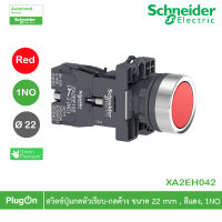 XA2EH042 - Schneider Electric - สวิตช์ปุ่มกดหัวเรียบ - กดค้าง ขนาด 22 mm , สีแดง, 1NO, Round red push - button Ø 22 - push push - 1NO สั่งซื้อได้ร้าน PlugOn