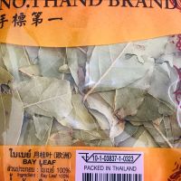 ใบเบย์ หรือใบกระวาน 100% BAY LEAF ขนาดน้ำหนักสุทธิ 50 กรัม บรรจุซองซิป เปิด ปิด ง่าย เครื่องเทศคุณภาพ คัดพิเศษ สะอาด ได้รสชาติ