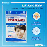 [[ 1ซอง 2ชิ้น ]] พลาสเตอร์ปิดตา STERILE EYE PAD