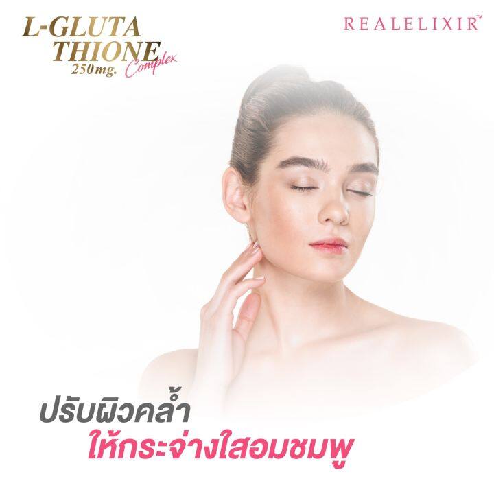 real-elixi-l-glutathione-250-mg-complex-30เม็ด-แพ็คคู่สุดคุ้ม