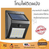 โคมไฟติดผนังโซลาร์เซลล์ 5W IP65  แสงเดย์ไลท์ สีดำ