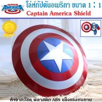 โล่ห์กัปตันอเมริกา ขนาดเท่าของจริง ทำจากวัสดุABS แข็งแรงทนทานมาก Captain America Shield 1:1