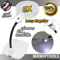 6 LED Reading Lamp Desktop Magnifier 7765 แว่นขยายมีไฟ แบบตั้งโต๊ะ แว่นขยาย มีไฟ LED 6 ดวง กำลังขยาย 8X 8 เท่า เลนท์ขนาด 138mm แว่นขยายสายตา แว่นขยายส่อง ที่ส่อง