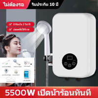 เครื่องทำน้ำอุ่น 5500 วัตต์ ระบบตัดอัตโนมัติ ป้องกันถังรั่ว ระบบอุณหภูมิคงที่ ร้อนเร็ว ประหยัดพลังงาน