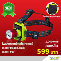 XML-Solar ไฟฉายคาดศีรษะ โซล่าเซลล์ (Solar Head Lamp)